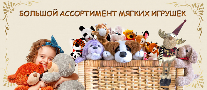 мягкие игрушки 2025 большой ассортимент мягкие игрушки 2025 большой ассортимент